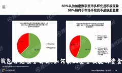 数字钱包自充值全解析：如何实现安全便捷的资