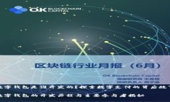 数字钱包是谁开发的？探索数字支付的背后故事