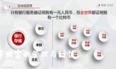 biao ti区块链与比特币钱包：全面解析