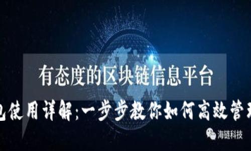 华为数字钱包使用详解：一步步教你如何高效管理支付和财务