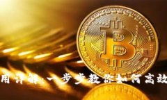 华为数字钱包使用详解：一步步教你如
