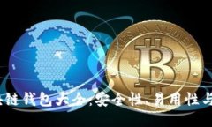 2019年最佳区块链钱包大全：安全性、