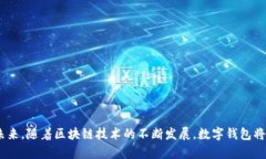   数字钱包编码的深度解析：理解它的