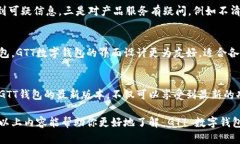 biao ti/biao tiGTT数字钱包：安全便捷的加