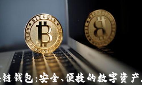Proxeus区块链钱包:安全、便捷的数字资产存储解决方案