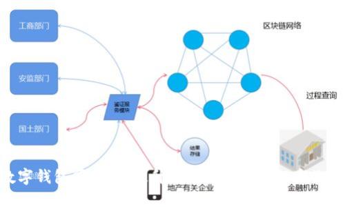 数字钱包同口子：提升数字支付体验的新选择
