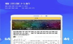 数字钱包追诉问题的全面解析与解决方