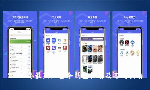 2023年最新加密冷钱包排名及选购指南