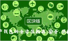 瑞士数字资产钱包的全方位指南：安全
