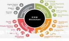 未来可期的区块链钱包：具发展潜力的