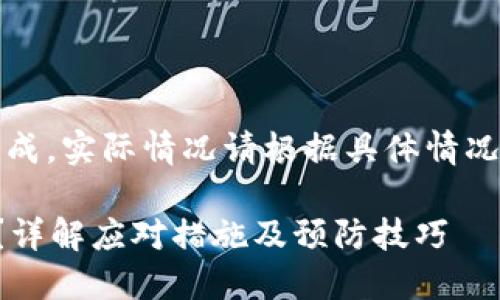 请注意:以下内容为自动生成,实际情况请根据具体情况咨询专业人士或法律顾问。
区块链钱包被盗了怎么办?详解应对措施及预防技巧