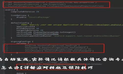 请注意:以下内容为自动生成,实际情况请根据具体情况咨询专业人士或法律顾问。
区块链钱包被盗了怎么办?详解应对措施及预防技巧