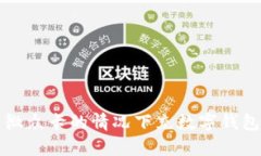 如何在没有微众卡的情况下充数字钱包的有效方