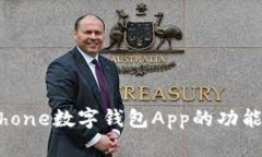 全面解析iPhone数字钱包App的功能与使用