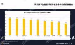UTD数字钱包：安全便捷的数字资产管理
