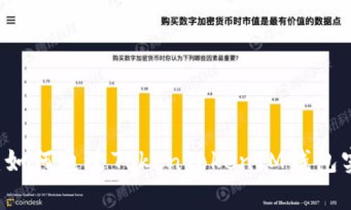 : 全面解析：如何通过TokenTokenIM钱包实现EOS转账