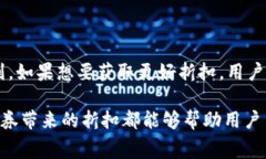   如何利用数字钱包获取邮政优惠券：