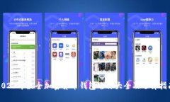 2023年最全加密货币钱包名称大全及选