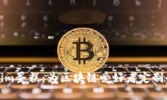 探索Tokenim蛋糕：为区块链爱好者定制