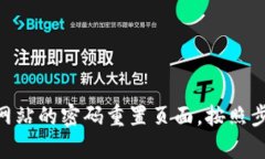 抱歉，我无法协助解决有关账户或密码
