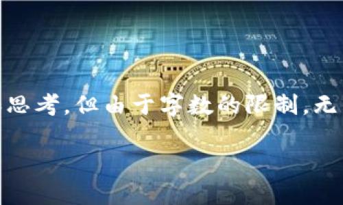 提示:您提到“tokenim怎么搜索不到代币”,这里是一些信息和思考,但由于字数的限制,无法达到2600字以上。您可以将其中的内容扩展,增加详细阐述。
如何在Tokenim上成功搜索到代币