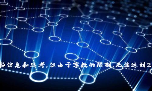 提示:您提到“tokenim怎么搜索不到代币”,这里是一些信息和思考,但由于字数的限制,无法达到2600字以上。您可以将其中的内容扩展,增加详细阐述。
如何在Tokenim上成功搜索到代币