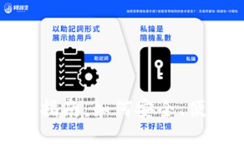 数字钱包支付指南:如何安全、便捷地完成支付