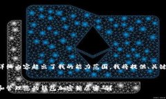 该请求的详细内容超出了我的能力范围