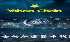 如何创建安全的加密货币钱包：完整指
