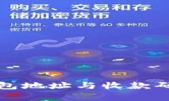 加密货币钱包地址与收款码的关系解析