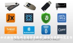 揭秘区块链钱包的多重签名技术：安全