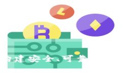 加密钱包风控：构建安全、可靠的数字