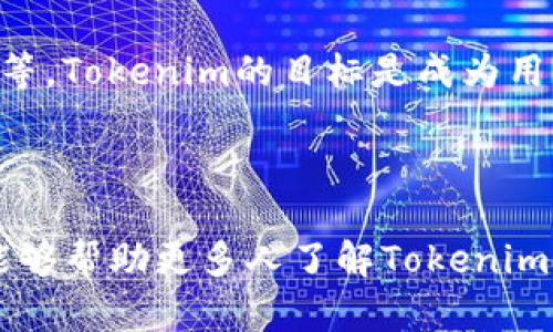 提示：由于我无法直接访问外部网站，因此无法提供特定的“tokenim”官网的信息。但我可以提供如何撰写一个符合的文章结构和内容建议。以下是您所请求的内容格式，您可以根据实际情况进行调整。

### 和关键词

```xml
  探索Tokenim：区块链技术的新前沿 / 
 guanjianci Tokenim, 区块链, 加密货币, 数字资产, 去中心化 /guanjianci 
```

### 文章详细介绍

随着数字经济和区块链技术的快速发展，Tokenim作为一个创新的数字资产平台，正在成为加密货币领域的重要参与者。Tokenim的宗旨是通过去中心化的技术，为用户提供安全、高效和便捷的交易解决方案。本文将详细介绍Tokenim的功能、优势、市场前景及用户是否应该参与这个新兴平台，同时解答与Tokenim相关的六个常见问题。

Tokenim的核心功能

Tokenim提供了一系列核心功能，这些功能不仅支持用户交易数字资产，还包括为了提升用户体验而设计的各种增值服务。首要功能包括资产交易、资产管理、数据分析等，用户可以通过简单的操作迅速完成资产交易。此外，Tokenim在安全性方面也下了很大工夫，采用了多重加密技术和分布式账本技术，确保用户的资产安全。

Tokenim的技术优势

Tokenim的技术架构基于最新的区块链技术，这意味着平台在交易速度、成本效率和安全性上都具备明显的优势。与传统金融系统相比，Tokenim通过去中心化的设计，减少了中间环节，从而降低了成本和时间。平台还引入了智能合约，使得交易可以自动执行，减少了人为操作的风险。

市场前景与机遇

随着越来越多的投资者和用户将目光投向数字货币，Tokenim作为一站式的交易平台，无疑抓住了市场的机遇。当前，全球范围内对加密货币的需求不断增长，而Tokenim凭借其创新的技术和用户友好的界面，能够吸引更多的用户加入。此外，Tokenim还计划推出更多的功能，如教育培训、资产管理等，进一步拓展市场份额。

用户参与Tokenim的优势与疑虑

对于用户来说，参与Tokenim的最大优势在于能够快速而安全地管理和交易数字资产。然而，对于许多新手用户来说，数字货币的波动性和市场的不确定性也是他们最担心的问题。Tokenim通过提供详尽的市场分析工具和教育资源，帮助用户更好地理解市场动态，从而减少投资风险。

### 常见问题详细介绍

1. Tokenim如何保证用户资产的安全性？

Tokenim非常重视用户资产的安全性。平台采用了多重安全措施，包括端到端加密、冷钱包存储、双重身份验证等，以确保用户的数字资产安全。此外，Tokenim还定期进行安全审计，及时修复可能存在的安全漏洞。

2. Tokenim的交易费用是多少？

关于交易费用，Tokenim采用透明的费用结构，用户在交易时能够清晰地看到每个交易的费用。通常，这些费用会根据交易的金额而有所不同。平台还会定期推出促销活动，以吸引用户交易，从而在一定时期内享受更低的费用。

3. 如何在Tokenim上进行交易？

在Tokenim上进行交易非常简单。用户首先需要注册一个账户，并通过实名验证。之后，他们可以将资金存入平台的钱包中，然后选择要交易的资产，输入交易数量，最后确认交易即可。Tokenim还提供了友好的用户界面和详细的操作指南，确保新用户能快速上手。

4. Tokenim的用户界面是否友好？

为了满足不同类型用户的需求，Tokenim在用户界面的设计上非常用心。平台采用了的布局，使得各项功能一目了然。此外，Tokenim还在界面中加入了多种自定义选项，让用户能够根据自己的需求个性化设置。同时，平台也提供了移动端应用，方便用户随时随地进行交易。

5. Tokenim是否支持法币交易？

是的，Tokenim支持多种法币交易。用户可以通过银行转账、信用卡或其他方式将法币充值到平台，并转换为数字资产。这种灵活的交易方式使Tokenim能够吸引更多的不懂加密货币的新手用户，同时为他们提供了更方便的入场途径。

6. Tokenim的未来发展方向是什么？

展望未来，Tokenim计划继续扩大其市场份额。为了适应快速变化的市场，平台将不断更新技术和功能，推出更多服务，例如区块链教育、市场分析工具、以及与其他平台的合作等。Tokenim的目标是成为用户最信赖的数字资产交易平台，同时推动区块链技术在各个行业的应用。

### 结论

Tokenim凭借其安全性、便捷性和市场前景，正在成为数字资产交易平台的新星。了解Tokenim的各种功能和优势，将有助于用户作出明智的投资决策。希望通过本文的介绍，能够帮助更多人了解Tokenim，并在这个充满活力的数字资产市场中找到适合自己的投资机会。在选择数字资产投资平台时，安全性和可靠性绝对是最重要的考量因素，而Tokenim正好提供了这样的体验。