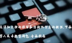 由于您的请求涉及详细文档的撰写和结