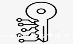 如何在TokenTokenim钱包中进行充值：全面