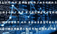    如何在数字人民币钱包中安全删除不