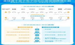 央行数字货币钱包用法详解与实用技巧