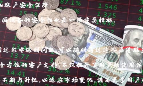   
七牛钱包：最安全的数字资产管理工具  

关键词  
七牛钱包, 数字资产, 区块链, 钱包安全, 持币投资  

### 七牛钱包概述  

在数字货币日益普及的今天，安全、便捷的数字资产管理工具成为了用户需求的重中之重。七牛钱包作为一款集成了多种功能的数字钱包，不仅为用户提供了安全的资产存储解决方案，还支持多种主流数字货币的管理。本文将深入探讨七牛钱包的功能、特点，以及如何确保用户的数字资产安全。  

首先，七牛钱包的界面设计简单直观，用户几乎可以在首次使用时就顺利上手。用户可以轻轻松松地完成注册与登录，快速实现资产的汇兑、转账以及持币投资等功能。七牛钱包支持多种数字货币的存取，与多个交易平台的接口及时接入，为用户提供了便利的交易服务。  

更为重要的是，七牛钱包注重安全性，采用了多重加密和备份机制，确保用户的资产不被泄露。此外，七牛钱包还拥有专业的技术团队，随时为用户提供技术支持，保证平台的稳定运行。  

### 安全性分析  

七牛钱包的安全机制是什么？  

安全性是数字钱包的核心，七牛钱包采取了多项安全措施来保障用户资产的安全。首先，它使用了AES-256的加密算法，这是当前公认的最强加密标准之一，能够有效地防止黑客攻击和数据泄露。  

其次，七牛钱包的私钥存储在用户的设备中，而不在服务器上。这意味着即使服务器遭遇攻击，黑客也无法获得用户的私钥，从而确保资产安全。同时，通过用户设备本地生成的助记词备份，可以方便用户在设备丢失或故障时恢复钱包。  

最后，七牛钱包定期进行安全审计，及时发现潜在的安全风险，并进行修复。其团队将安全问题视为最优先事项，确保用户在使用钱包的同时，享受到最安全的服务。  

### 功能介绍  

七牛钱包有哪些实用功能？  

七牛钱包的多功能设计使其成为数字资产管理的一站式解决方案。首先，用户可以轻松创建和管理多个数字货币账户，支持比特币、以太坊等多种主流数字货币，满足不同用户的需求。  

其次，七牛钱包拥有便捷的交易功能，支持快速汇兑和转账。用户可以通过扫描二维码或输入地址进行转账，操作简单而直观。此外，七牛钱包也提供了实时的市场报价，用户可以随时获取最新的市场行情。  

还有，七牛钱包支持持币投资功能，用户可以通过钱包直接参与各类理财产品，如定期理财、余额宝等，享受较高的利息回报。通过灵活的投资策略，用户能够最大化资产收益。  

最后，七牛钱包还提供了社交功能，用户可以通过钱包与朋友进行交流，分享投资经验。这不仅增强了用户之间的互动，也为用户提供了更多的投资灵感。  

### 用户体验  

七牛钱包的用户体验如何？  

七牛钱包注重用户体验，致力于提供流畅和友好的操作界面。其界面设计简洁，用户可以快速找到所需功能。即使是对数字货币不熟悉的新手用户，也能在短时间内熟练操控。  

在注册过程中，七牛钱包要求用户提供基本信息，整个流程简单快速。用户通过邮箱或手机号码即可完成注册，并进行身份验证。接下来，用户可以根据自己的需求选择设置交易密码和安全问题，以增强账户安全性。  

在资产管理上，七牛钱包提供了直观的资产总览，用户可以清晰地看到各类数字货币的实时市值和收益情况，提高了用户的资产透明度。同时，交易过程中的操作提示也十分人性化，设计师充分考虑了用户的使用习惯。  

最后，七牛钱包的客服支持也非常周到，用户在遇到问题时可以通过在线客服或社交媒体平台进行咨询，客服团队将及时解答用户的疑问，确保用户在使用过程中没有后顾之忧。  

### 常见问题解答  

如何下载和注册七牛钱包？  

下载七牛钱包的过程非常简便，用户可以直接访问七牛官网或者在应用商店搜索“七牛钱包”进行下载。七牛钱包支持安卓和IOS系统，确保用户在不同的设备上都能顺利使用。  

下载完成后，用户打开应用进行注册。注册流程包括输入手机号码或邮箱地址，并设置密码。同时，用户还需按照系统提示完成身份验证，以确保账户安全。用户完全通过验证后，即可进入钱包界面，完成资产的管理和交易。  

七牛钱包的费用如何？  

七牛钱包的使用费用主要取决于用户的交易行为，类似于大多数数字钱包，七牛钱包对于转账和汇兑操作会收取一定的手续费。此外，用户在使用持币投资功能时，也可能会涉及到投资产品的管理费或交易费。  

具体的费用标准会因市场行情而有所变化，用户可以在钱包内的相关页面获取最新的手续费信息。在选择使用七牛钱包的过程中，用户应当充分了解相关费用，以便更好地进行资产管理。  

七牛钱包支持哪些数字资产？  

七牛钱包支持多种主流数字货币，主要包括比特币、以太坊、瑞波币等。随着数字资产种类的不断增加，七牛钱包亦在不断扩展其支持的数字货币范围，以满足用户的需求。  

在使用七牛钱包时，用户可以随时查看钱包中的数字资产状态，并根据市场变化进行交易。这种多样性的支持使得用户可以灵活管理资产，制定适合自身的投资策略。  

如何确保七牛钱包中的资产安全？  

资产安全是每位数字货币用户最关心的问题，七牛钱包在这方面采取了多重措施。首先，通过私钥存储在本地，确保用户资产不受到网络攻击。此外，七牛钱包定期更新和审计其安全机制，确保技术始终处于行业前沿。  

其次，用户在设置账户安全时，建议使用复杂的密码，避免使用简单的、易于推测的密码。同时，启用双重身份验证功能，可以增加账户安全保障。  

最后，用户在进行交易时，要保持警惕，不要随意点击不明链接，以避免钓鱼攻击。确保手机或电脑的系统和应用是最新版本，加固设备的安全性也是一项重要措施。  

七牛钱包的客户服务保障如何？  

客户服务是提高用户满意度的重要因素，七牛钱包提供了多种客服渠道，包括在线客服、社交媒体支持和邮件支持。用户在使用过程中遇到问题，可以随时通过这些渠道联系客服，获得及时的反馈与帮助。  

此外，七牛钱包还提供了详细的用户帮助中心，涵盖了常见问题及解决方案，用户可以在此进行自助查询，获取所需信息。这种全方位的客户支持，不仅提升了用户的使用体验，也为用户的资产安全提供了一层保障。  

总的来说，七牛钱包以其安全、便捷、丰富的功能，成为越来越多用户的数字资产管理首选。随着数字经济的发展，七牛钱包还将不断与升级，以适应市场变化，满足更多用户的需求。  