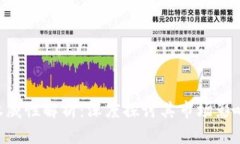 Tokenim的权威性解析：深度探讨其市场影响力与安