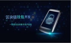如何将加密货币安全放入个人钱包：完