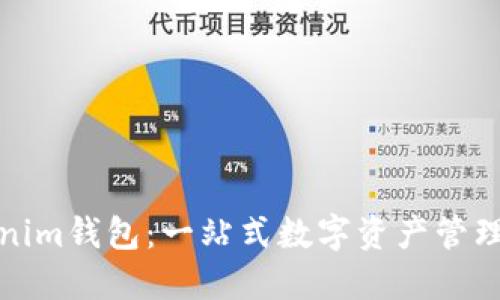 Tokenim钱包:一站式数字资产管理工具