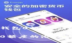 探索数字钱包0额度的潜力与应用数字