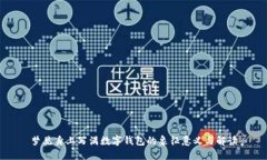 梦见身上写满数字钱包的象征意义与解