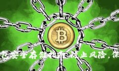 数字钱包安全存储指南：防止风险，保