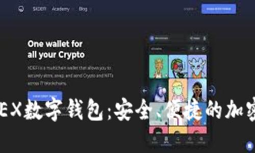 了解BitCatchEX数字钱包：安全、便捷的加密货币管理工具