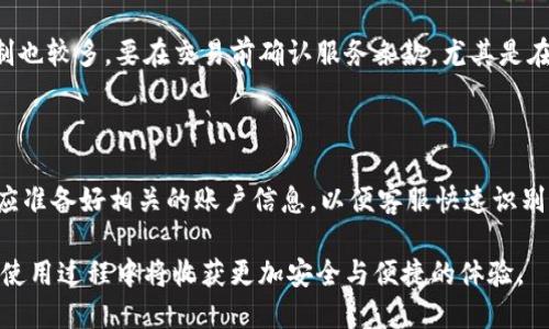   为什么数字钱包无法绑定银行卡及解决方案 / 

 guanjianci 数字钱包,绑定银行卡,支付方式,电子钱包,金融科技 /guanjianci 

在现代社会，数字钱包越来越成为人们日常交易的重要工具。许多人选择使用数字钱包，因为它们提供了便利、高效的支付体验。然而，许多用户在使用数字钱包时，会遇到无法绑定银行卡的问题。本文将深入探讨导致这个问题的原因，并提供解决方案。同时，我们将讨论与数字钱包和银行卡绑定相关的常见问题。

一、数字钱包无法绑定银行卡的常见原因

造成数字钱包无法绑定银行卡的原因有很多，主要可以归纳为以下几个方面。

首先，技术限制是一个重要因素。某些数字钱包应用可能不支持特定银行的卡片，尤其是一些小型银行或地方性银行。由于技术上的兼容性问题，这类银行卡可能会在绑定期间产生错误，导致无法支付。

其次，用户输入的信息不完整或不正确也是导致绑定失败的常见原因。许多用户在绑定银行卡时，可能会因为拼写错误或遗漏某些信息（如有效期、CVV码等）而导致绑定不成功。

此外，安全性的考虑也是数字钱包无法绑定银行卡的一个原因。为了保护用户的金融信息，许多数字钱包会对银行卡进行严格的验证。这就意味着，若该卡片曾经涉及过可疑交易，或在某种程度上被认为存在风险，数字钱包将自然而然拒绝绑定。

最后，某些政策或地域限制也是导致绑定失败的重要因素。比如，某些国家或地区的监管政策可能限制了数字钱包与银行之间的直接缔结，使得无法完成绑定。

二、解决方法

针对上述问题，用户可以尝试以下几种解决办法：

首先，确认银行卡的兼容性。用户在选择数字钱包时，最好选择与自己常用银行兼容的数字钱包。部分主流的数字钱包支持大多数主流银行的银行卡，因此使用前查询兼容性会显得尤为重要。

其次，仔细核对输入的信息。用户在输入银行卡信息时，务必确保信息的完整性和准确性。可以逐项对照银行卡上的信息，避免遗漏或错误。

如果对信息的准确性有疑问，可以考虑联系金融机构（如银行或数字钱包的客户服务）了解情况，并获得他们的指导。

此外，用户还应注意遵循数字钱包的使用条款和相关规范，确认自己的银行卡没有涉及可疑和风险交易记录，以确保顺利绑定。

最后，若是地域限制造成的问题，用户可能需要考虑选择另一种支付方式，或者使用其他可以在该地区使用的金融科技产品。

三、数字钱包与银行卡绑定的优势

尽管绑定银行卡可能会遇到一些困难，但数字钱包与银行卡绑定组合的优势是显而易见的。

首先，数字钱包为用户提供了极大的便利性。用户只需一部手机或一台电脑，就可以快速完成支付，无需携带现金或实体银行卡。此方式大大简化了购物流程，也加快了消费者的支付速度。

其次，绑定银行卡后，数字钱包可以实现自动扣款，为用户的定期支付提供便利。例如，许多用户选择将数字钱包与水电费、宽带费等固定开销绑定，每月自动支付，无需手动处理，极大减少了漏缴的风险。

此外，数字钱包通常还会提供用户统计消费的功能，令用户对其开支进行跟踪与管理。通过这样的方式，用户可以进一步分析消费模式，形成良好的理财习惯。

四、重复绑定的注意事项

对于已经有一张银行卡绑定的用户，若想再次绑定其他银行卡，需注意以下几点：

1. 检查当前银行卡的状态：用户在多次尝试绑定新银行卡时，需确保现有绑定的银行卡状态良好，没有相关的风控或限制，如冻结状态或未激活等。

2. 理解绑定限制：某些数字钱包在账户上可能会对绑定银行卡的张数进行限制，用户需提前了解其客服条款。

3. 隐私保护：用户在切换银行卡时，要定期更新和更改安全信息或密码，保护账户使用安全。

五、数字钱包未来的发展趋势

随着技术的不断进步，数字钱包的发展前景显得格外光明。未来，数字钱包可能会与更多金融服务结合，带来更便捷的使用体验。

首先，区块链技术的应用会提供更加安全的交易环境，增加用户对数字钱包的信任度。伴随监管政策的完善，数字钱包将能够更好地融入到传统金融体系中。

其次，人工智能和大数据技术的运用，将为数字钱包提供更加智能的服务。例如，自动分析用户的消费习惯并提供个性化推荐，甚至在风险防范方面进行智能预判。

最后，结合社交功能的数字钱包可能会进一步受到欢迎，用户可以借此与朋友间进行转账、分账等多种支付交互，增强用户的体验感和乐趣。

六、数字钱包的常见问题

随着数字钱包的普及，用户在使用过程中会遇到各种各样的问题。下面，我们总结了一些常见的问题，并提供解答。

1. 数字钱包与银行卡有什么区别？

数字钱包和银行卡的本质区别在于其功能和使用场景。银行卡是传统的银行账户工具，支持用户的存取款、转账功能。而数字钱包则是一种新兴的支付工具，它依赖于互联网技术，让用户能够在不使用银行卡的情况下完成支付。数字钱包内可绑定多张银行卡，使用时无需携带实体卡，突出的是便利与快速。此外，数字钱包通常具有积分、促销活动机制，更注重消费者体验。

2. 数字钱包安全吗？

数字钱包的安全性是大家关心的重要问题。整体而言，知名的数字钱包提供商会采用多种手段保护用户的信息安全，包括但不限于加密技术、双重身份验证以及实时监控异常交易。不过，用户也需提高自身意识，定期更改密码，不随意分享账户信息，避免被诈骗。同时，安装可信的防病毒软件也是必要的防护措施。总之，虽然有一定的风险，但选择正规大厂的产品，其安全性相对较高。

3. 如何选择合适的数字钱包？

在选择数字钱包时，可以考虑以下几个因素。首先，研究产品的用户评价和口碑，尤其是对其用户支持服务的评价；接着，查看是否支持与自己常用的银行卡绑定。此外，了解其费用及使用条款，清楚了解隐性费用如提现费、转账费等；最后，试用其功能以判断是否符合自己的使用习惯。适合自己的最重要，用户应根据自身需求和使用场景做出选择。

4. 我可以在数字钱包中存储多少金额？

数字钱包中的存款限制通常由提供商设定。大多数情况下，数字钱包会对每个账户每日的支付、转账和存款设限，以保护用户的资金安全，防止欺诈行为。因此，存储的金额上限因数字钱包的不同而有所区别，一般用户在注册及绑定银行卡后可查看具体的限制信息。

5. 数字钱包能进行国际支付吗？

这要根据具体的数字钱包而定。目前一些主流的数字钱包已经开始支持跨国支付功能，但通常会附有手续费或汇率的差异。此外，不同国家的法律法规对国际支付的限制也较多，要在交易前确认服务条款，尤其是在手续费方面的透明度。使用前可以查看具体的条款或联系客户服务咨询相关信息。

6. 遇到问题该如何联系客服？

对于在使用数字钱包过程中遇到的问题，用户应及时联系客户服务。大多数数字钱包应用都会提供多种联系方式，包括在线客服、电话、电子邮件等。在联系客服时，用户应准备好相关的账户信息，以便客服快速识别问题和提供帮助。此外，查看常见问题页面也可能获取部分问题的解决方案，节省等待时间。

总之，数字钱包作为一种方便快捷的支付方式，推进了金融科技的发展，尽管在使用中会遇到各种各样的问题，但通过合理的处理方式和对未来趋势的把握，相信用户在使用过程中将收获更加安全与便捷的体验。