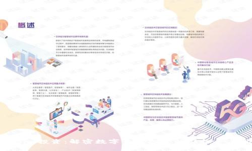 Tokenim投资:解密数字资产投资的新机会与风险