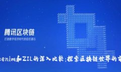 Tokenim和ZIL的深入比较：探索区块链世