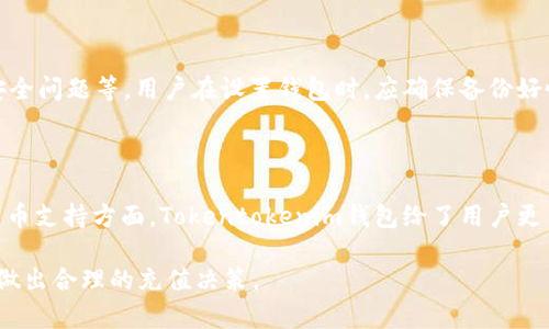 biao ti/biao ti：如何选择Tokentokenim钱包的最低充值额度及其优势分析/biao ti

Tokentokenim钱包, 最低充值, 加密货币, 钱包安全, 充值方式/guanjianci

在加密货币快速发展的时代，选择合适的钱包存储资产变得愈发重要。Tokentokenim钱包凭借其安全性与便捷性，成为众多用户的热门选择。本文将深入探讨Tokentokenim钱包的最低充值额度，以及用户在选择充值额度时需要考虑的各种因素，帮助您做出明智的决定。

什么是Tokentokenim钱包？

Tokentokenim钱包是一种数字钱包，用户可以用它来存储、管理和交易加密货币。与传统银行账户不同，加密钱包具有去中心化的特性，用户的资金存储在区块链上，拥有更高的数据安全性与隐私保护。

此钱包的界面友好，交易成本低廉，用户可以方便地进行充值与提取。此外，Tokentokenim支持多种加密货币，使得用户的资产配置更加灵活。

最低充值额度的意义

最低充值额度代表了用户需要投入的最低币值，满足这一额度后，他们才能够顺利进行充值。对于Tokentokenim钱包而言，明确最低充值额度的重要性体现在以下几个方面：

ul
    listrong风险控制：/strong有助于用户控制投资风险，避免因为小额充值而导致不必要的资金损失。/li
    listrong成本效益：/strong一些钱包存在交易费，较低的充值额度可能会因手续费而影响投资的成本效益。/li
    listrong用户体验：/strong高于最低额度的充值能够提升用户在交易时的流畅体验，减少频繁操作的麻烦。/li
/ul

Tokentokenim钱包的充值方式

Tokentokenim钱包支持多种充值方式，以下是一些主要的充值方式：

ul
    listrong银行转账：/strong通过银行进行转账是用户最常用的方式之一，安全但相对较慢。/li
    listrong信用卡支付：/strong用户可以便捷地通过信用卡进行充值，这种方式通常会即时到账。/li
    listrong第三方支付平台：/strong如PayPal、支付宝等，用户在这些平台上充值也十分方便。/li
    listrong加密货币直接充值：/strong用户可以直接通过其他加密货币进行充值，适合已有加密资产的用户。/li
/ul

选择最低充值额度的建议

选择Tokentokenim钱包的最低充值额度时，用户需要考虑多个因素，例如个人的财务状况、投资目标以及市场行情等。在做出决策前，用户可以参考以下建议：

ul
    listrong财务规划：/strong全面评估自己的财务状况，设定合理的充值额度，以避免盲目投资带来的风险。/li
    listrong资产分配：/strong在进行充值时，应考虑整体资产配置，避免将所有资金集中于一处。/li
    listrong市场走势：/strong定期关注市场走势以及自己选择的加密货币的动态，及时调整充值计划。/li
/ul

测算最低充值额度的影响

在决定最低充值额度时，可以通过一些计算方式评估它的影响。例如，用户可以测算在选择不同最低充值额度下所支付的手续费和可能获得的收益。

通过对比，用户能够清楚地了解不同金额的充值对于投资回报的影响，最终选择出适合自己的充值额度，提升投资的灵活性和安全性。

如何保障Tokentokenim钱包的安全

在选择Tokentokenim钱包的最低充值额度时，确保资产的安全同样重要。用户可采取多种措施来保障其钱包的安全：

ul
    listrong使用强密码：/strong设置强大且独特的密码，增加账户的安全性。/li
    listrong启用双重认证：/strong开启双重认证功能，确保每次登录都需要额外的验证步骤。/li
    listrong{定期检查账户活动：/strong定期查看账户的交易记录，及时发现异常活动。/li
/ul

相关问题解析

1. Tokentokenim钱包的交易手续费是怎样的？

Tokentokenim钱包的交易手续费主要与用户的交易方式和充值额度有关。通常情况下，手续费会随着米价或市场行情的变动而有所不同。此外，在直接充值加密货币时，所需手续费相对较低，而通过银行转账进行充值一般会产生较高的交易费用。用户在使用Tokentokenim钱包进行交易时，必须仔细阅读官方文档或交易条款，以清楚了解手续费，并合理安排自己的充值额度。

2. 如何提高Tokentokenim钱包的可用性？

提高Tokentokenim钱包的可用性涉及用户习惯和钱包设置等多个方面。首先，用户应花时间熟悉Tokentokenim钱包的界面和功能，确保能够快速找到所需的功能。其次，设定常用充值方式，使充值过程更加便捷。此外，用户也可以通过使用移动设备上的Tokentokenim应用，随时随地管理自己的资产，从而提升钱包的使用便利性。

3. Tokentokenim钱包的存取款速度如何？

Tokentokenim钱包的存取款速度通常较快，尤其是使用信用卡等即时到账的支付方式时。然而，不同的充值方式可能导致到账时间有所不同。例如，银行转账可能需要1-3个工作日，而加密货币直接充值通常是即时的，具体还需基于网络拥堵程度和验证速度来判定。因此，用户在选择充值方式时，需根据自己的需求合理安排资金的流动。

4. Tokentokenim钱包是否支持跨国交易？

Tokentokenim钱包支持跨国交易功能，使得用户可以方便地进行国际间的加密货币交易。不同于传统银行业务，用户可轻松管理全球账户，降低国际交易的成本。然而，用户需注意法律合规性和税务问题，在选择跨国交易时，需了解当地法律法规，以避免潜在的法律风险。

5. 如何恢复Tokentokenim钱包的丢失访问权？

如果您不慎丢失了Tokentokenim钱包的访问权，例如忘记密码或丢失了双重认证设备，您可以通过申请恢复钱包访问权的方式来解决。一般涉及几个步骤，包括确认身份信息以及验证安全问题等。用户在设置钱包时，应确保备份好恢复信息，以便日后使用。保持电子邮件和手机信息更新，以免在恢复过程中出现问题。

6. Tokentokenim钱包与其他钱包的比较是什么？

在市面上，有众多数字钱包可供选择，Tokentokenim钱包也有其独特之处。与其他钱包相比，Tokentokenim钱包在用户体验和资产管理方面表现相对突出。特别是在安全性和多种加密货币支持方面，Tokentokenim钱包给了用户更多的选择。然而，具体的性能和使用体验还需结合用户的个人需求与使用习惯而定。因此，用户在选购钱包时，应先行调查各类钱包的特点，做出对比，最终选择最符合自己需求的数字钱包。

综上所述，Tokentokenim钱包最低充值额度的选择对于用户来说至关重要。希望通过本文的详细分析，能够帮助用户更好地理解Tokentokenim钱包的各项功能，以及如何根据自身需求做出合理的充值决策。
