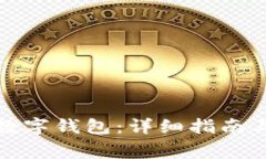 如何下载银行数字钱包：详细指南与常见问题解